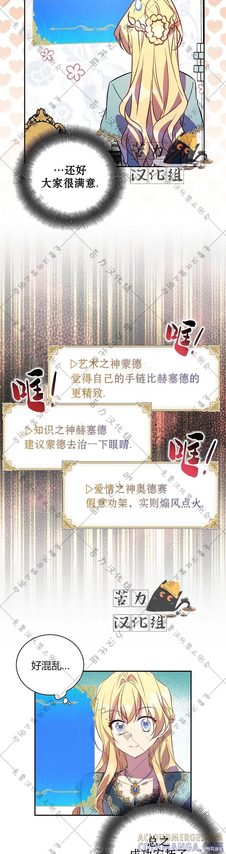 作为假圣女，却被众人迷恋？ 第20话 第13页