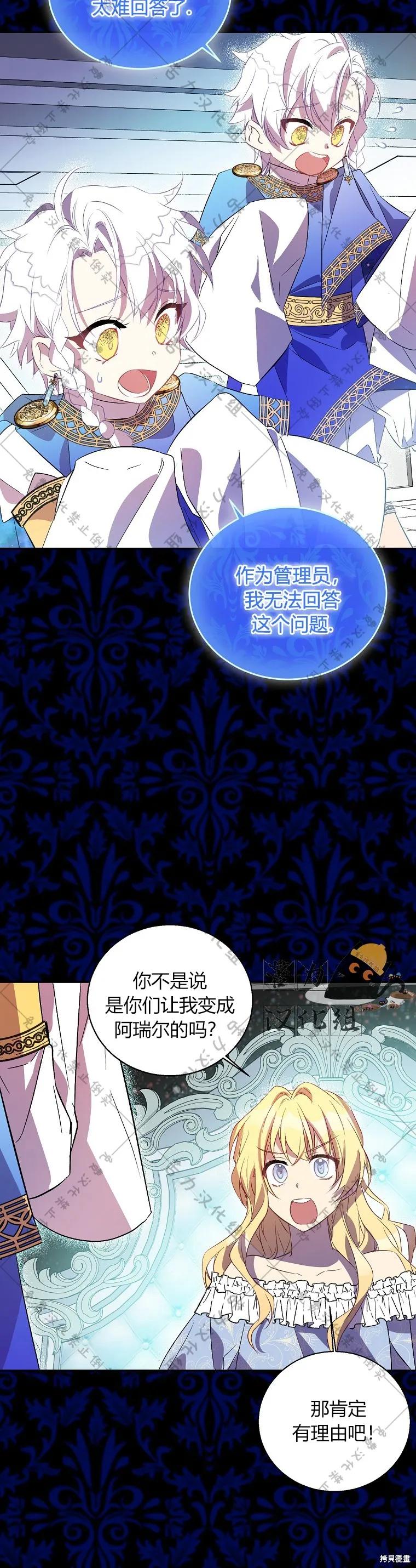作为假圣女，却被众人迷恋？ 第20话 第15页