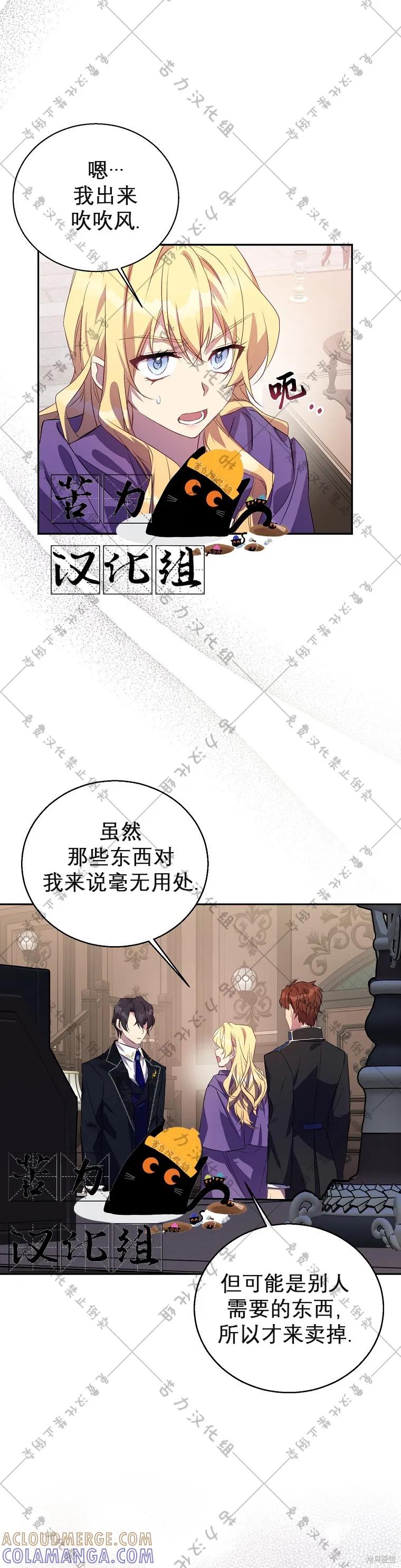 作为假圣女，却被众人迷恋？ 第21话 第3页