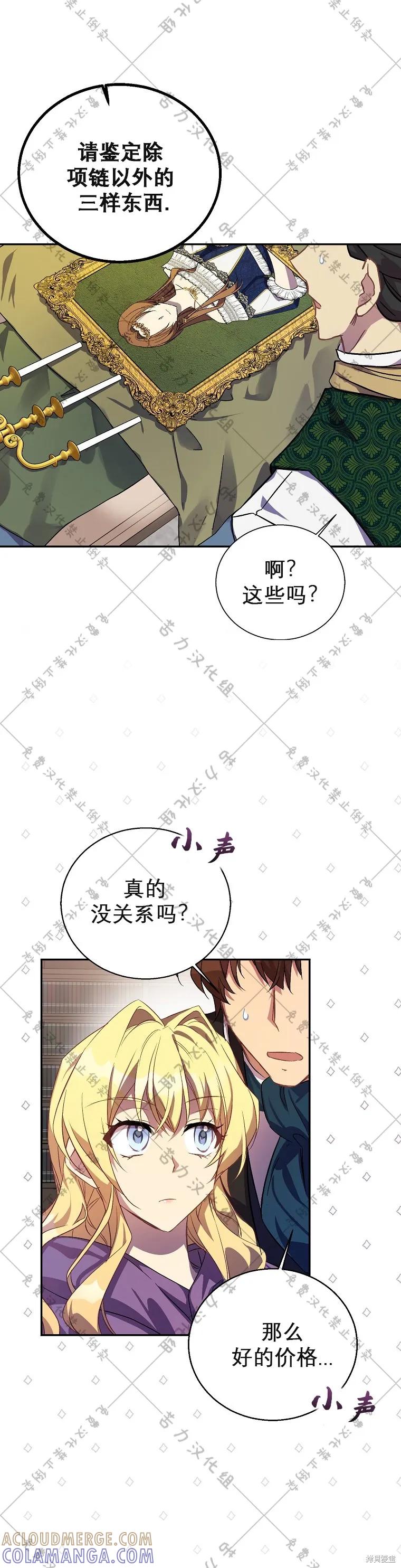 作为假圣女，却被众人迷恋？ 第21话 第15页