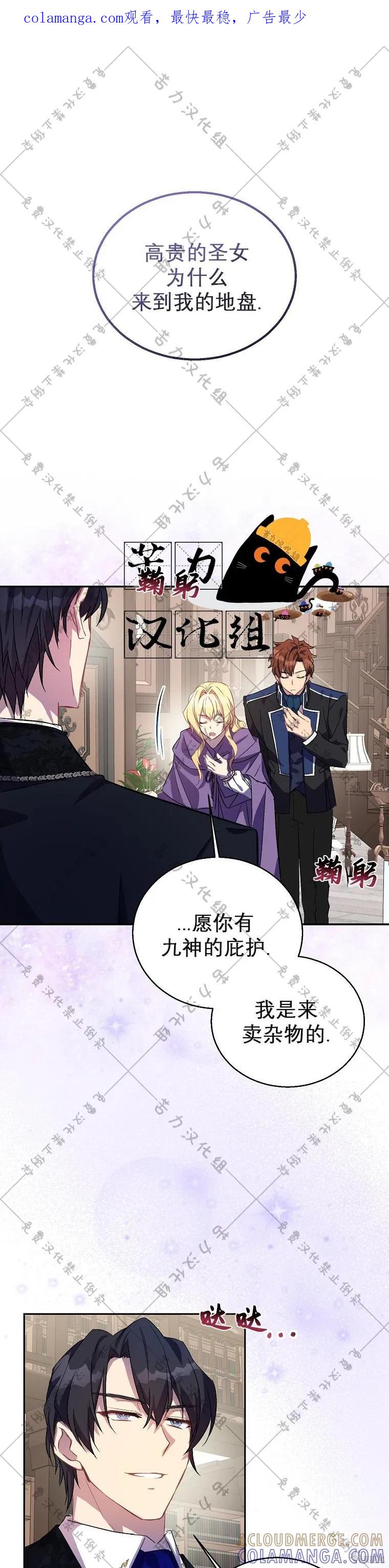 作为假圣女，却被众人迷恋？ 第21话 第1页
