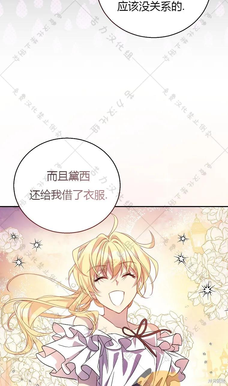 作为假圣女，却被众人迷恋？ 第22话 第51页