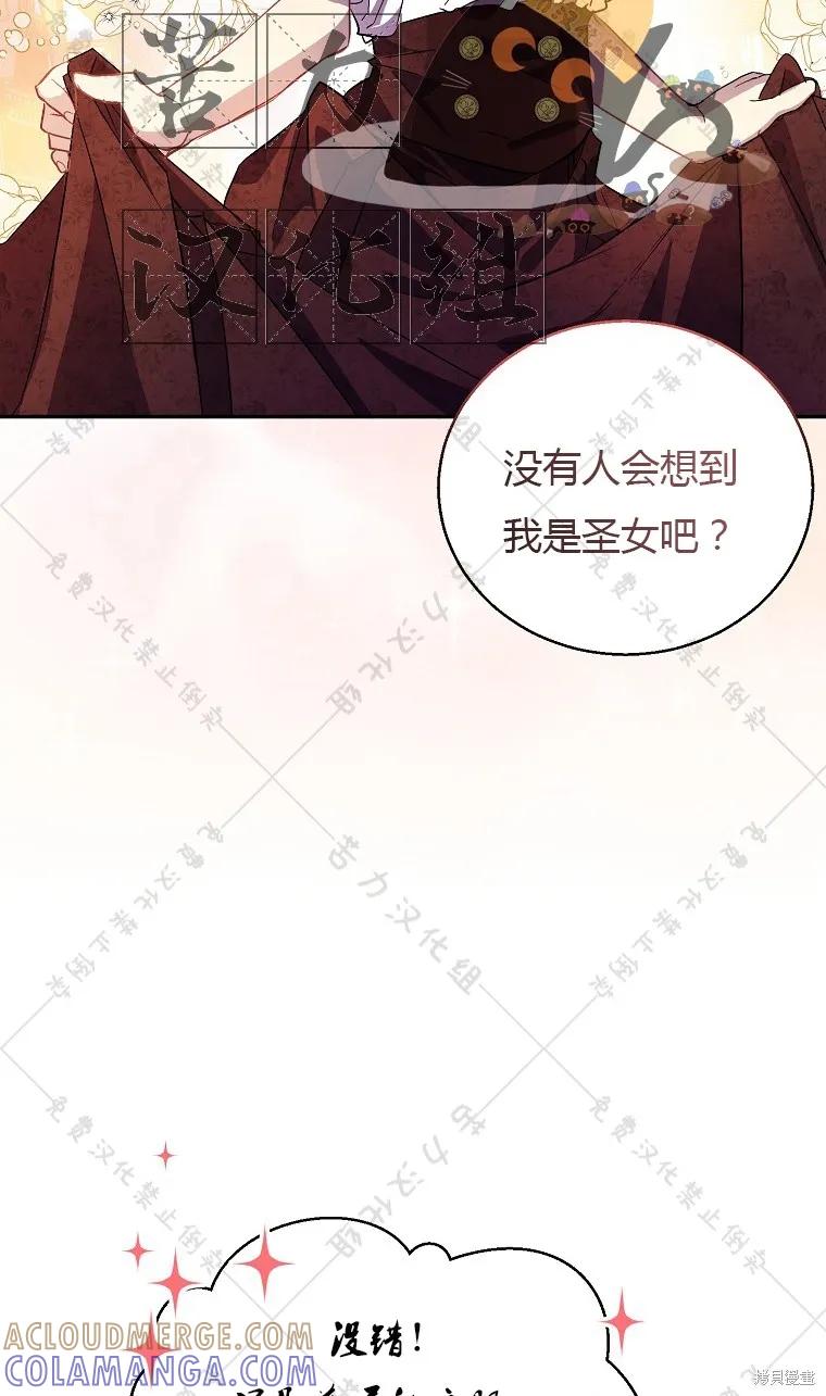 作为假圣女，却被众人迷恋？ 第22话 第52页
