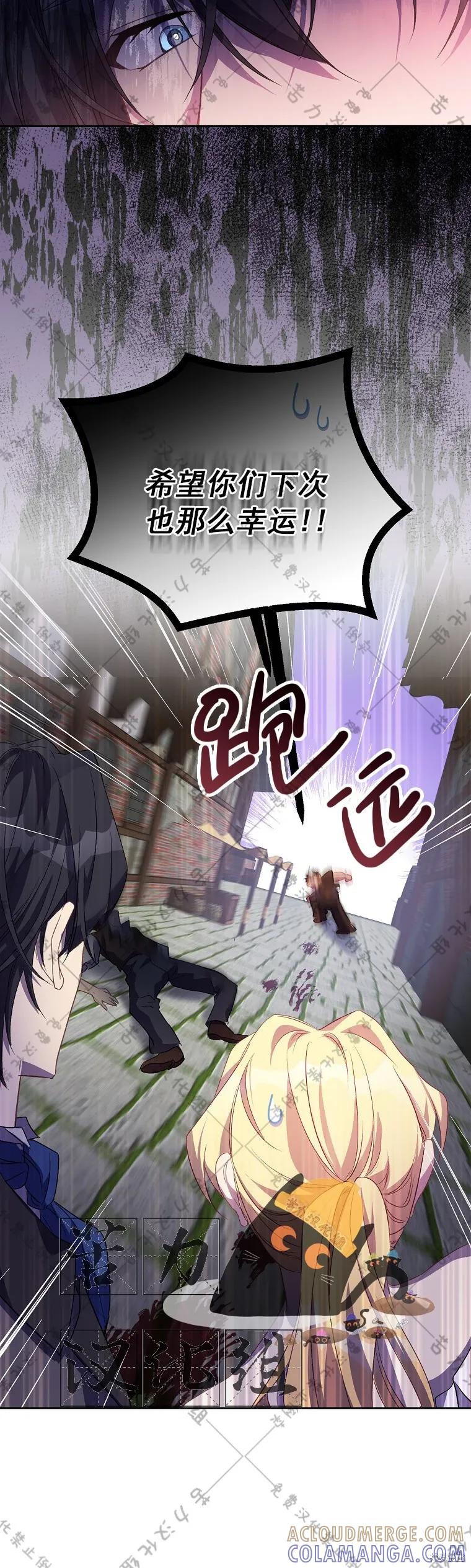 作为假圣女，却被众人迷恋？ 第23话 第21页