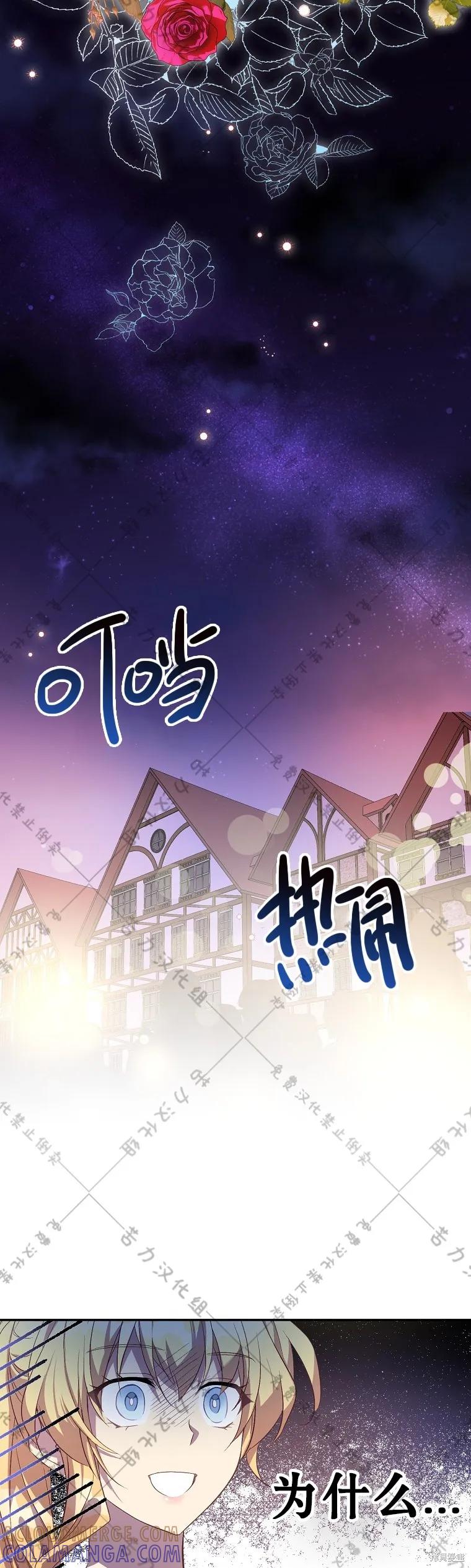 作为假圣女，却被众人迷恋？ 第23话 第27页
