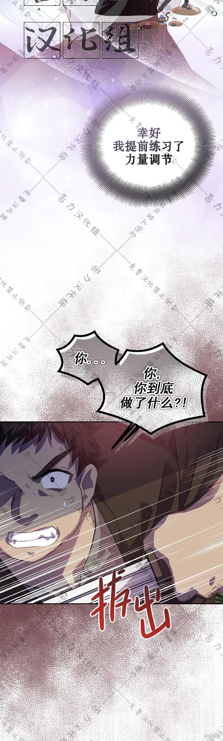 作为假圣女，却被众人迷恋？ 第23话 第14页
