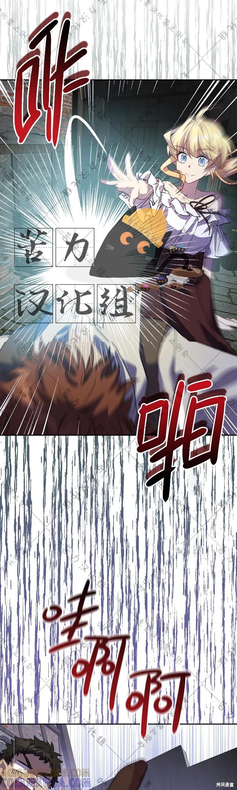 作为假圣女，却被众人迷恋？ 第23话 第11页