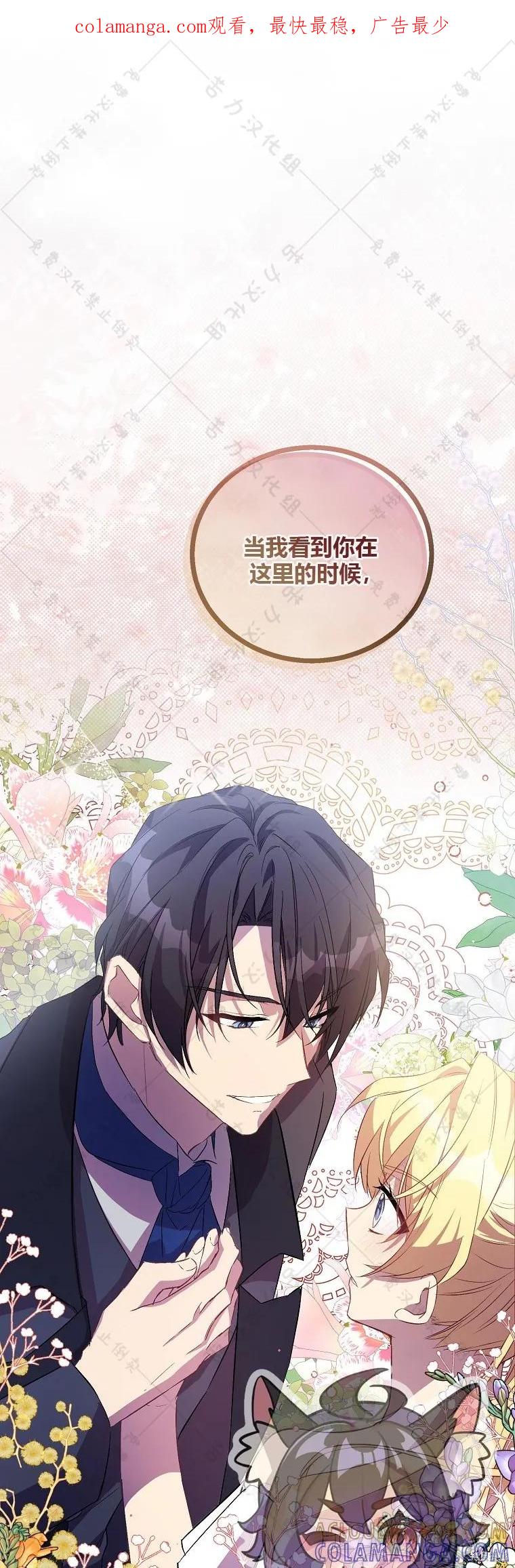 作为假圣女，却被众人迷恋？ 第24话 第1页