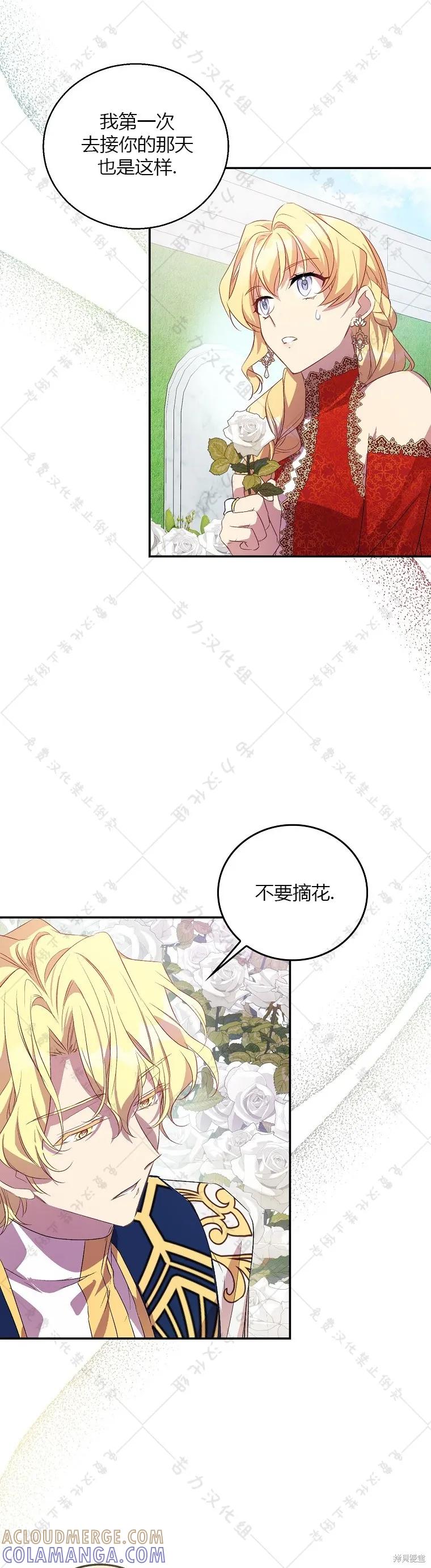 作为假圣女，却被众人迷恋？ 第24话 第31页