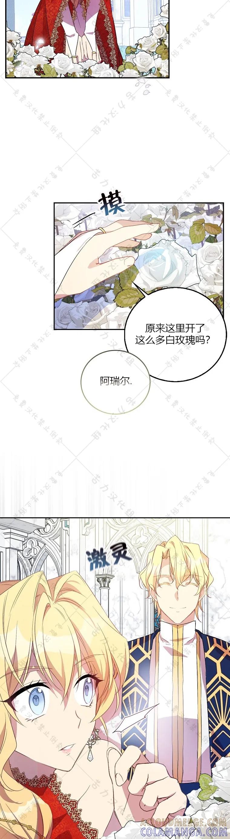作为假圣女，却被众人迷恋？ 第24话 第27页