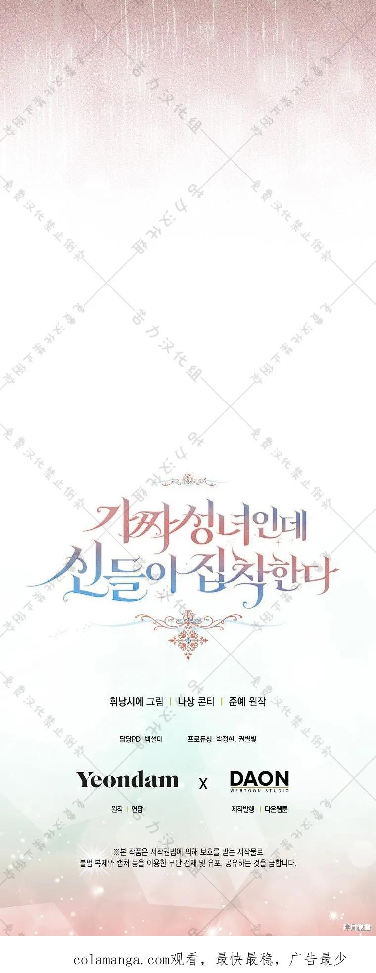 作为假圣女，却被众人迷恋？ 第25话 第60页