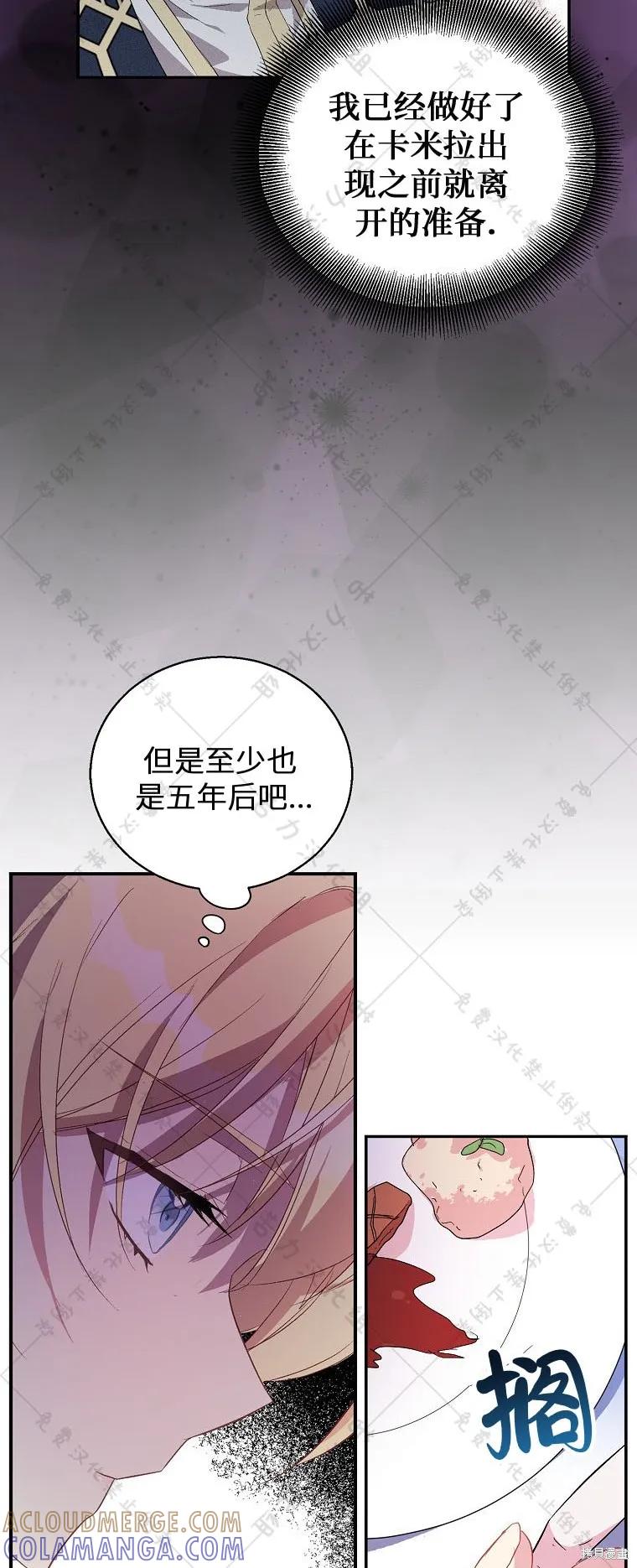 作为假圣女，却被众人迷恋？ 第25话 第4页