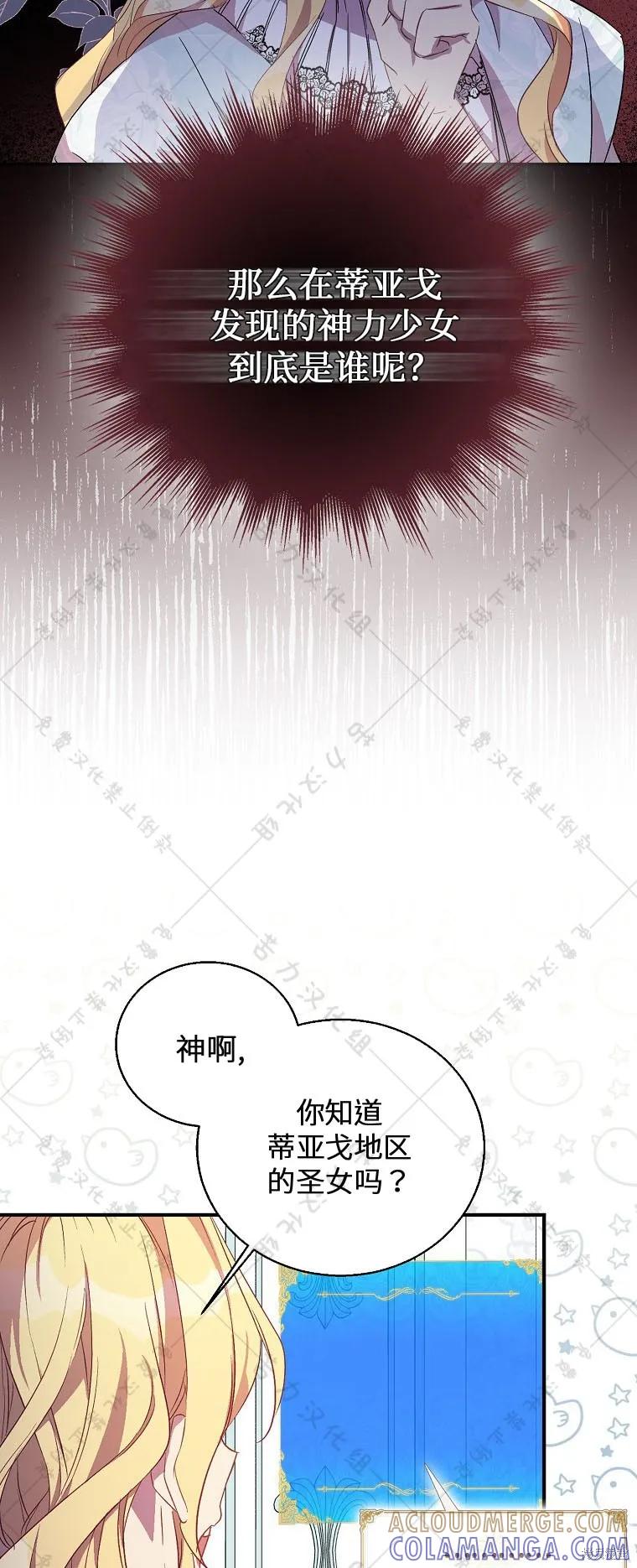 作为假圣女，却被众人迷恋？ 第25话 第13页