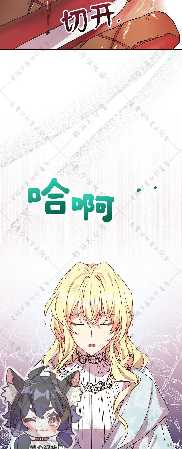作为假圣女，却被众人迷恋？ 第25话 第2页
