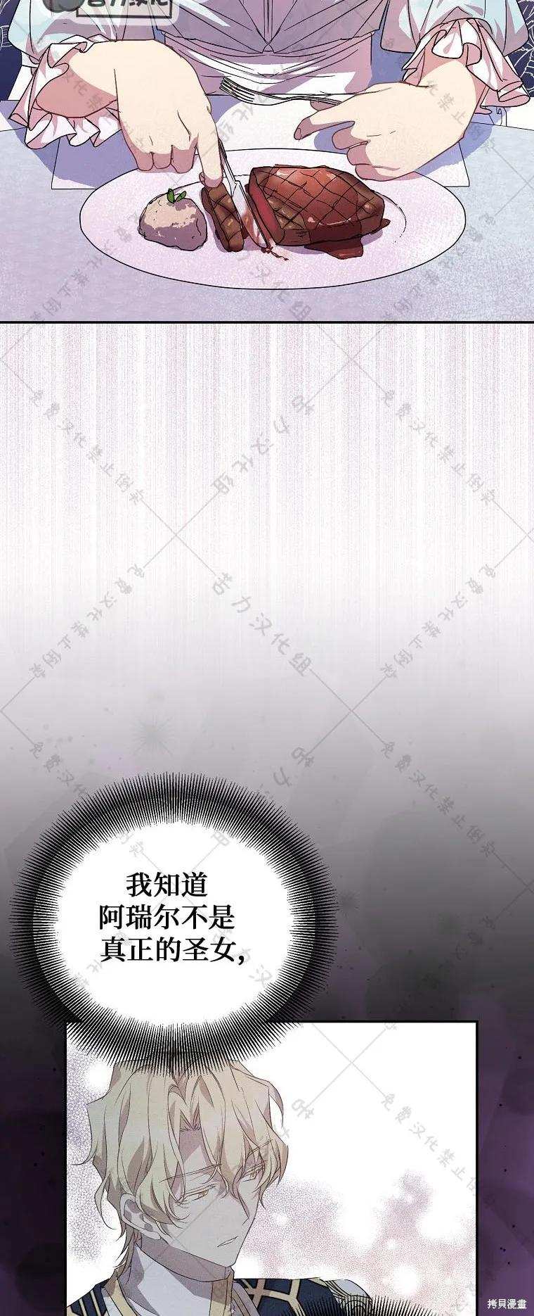 作为假圣女，却被众人迷恋？ 第25话 第3页