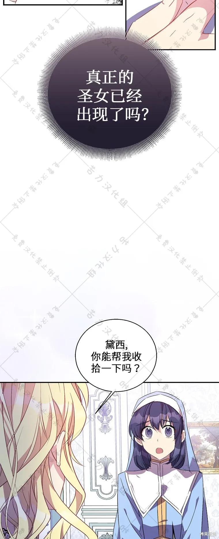 作为假圣女，却被众人迷恋？ 第25话 第5页