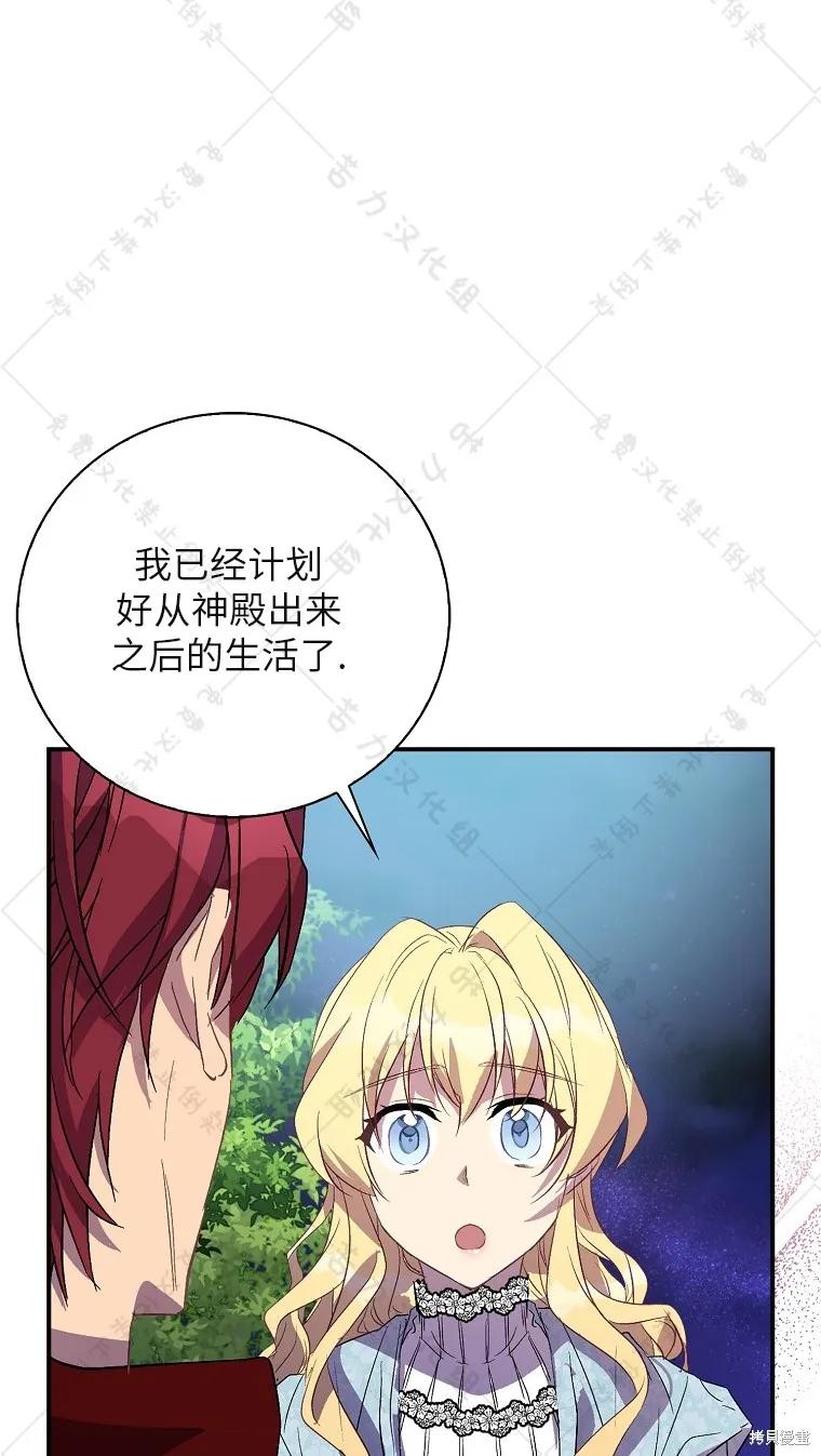 作为假圣女，却被众人迷恋？ 第26话 第54页