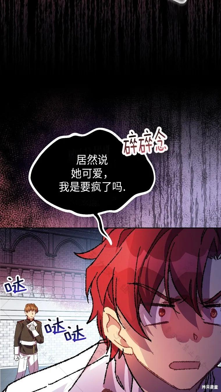 作为假圣女，却被众人迷恋？ 第26话 第46页