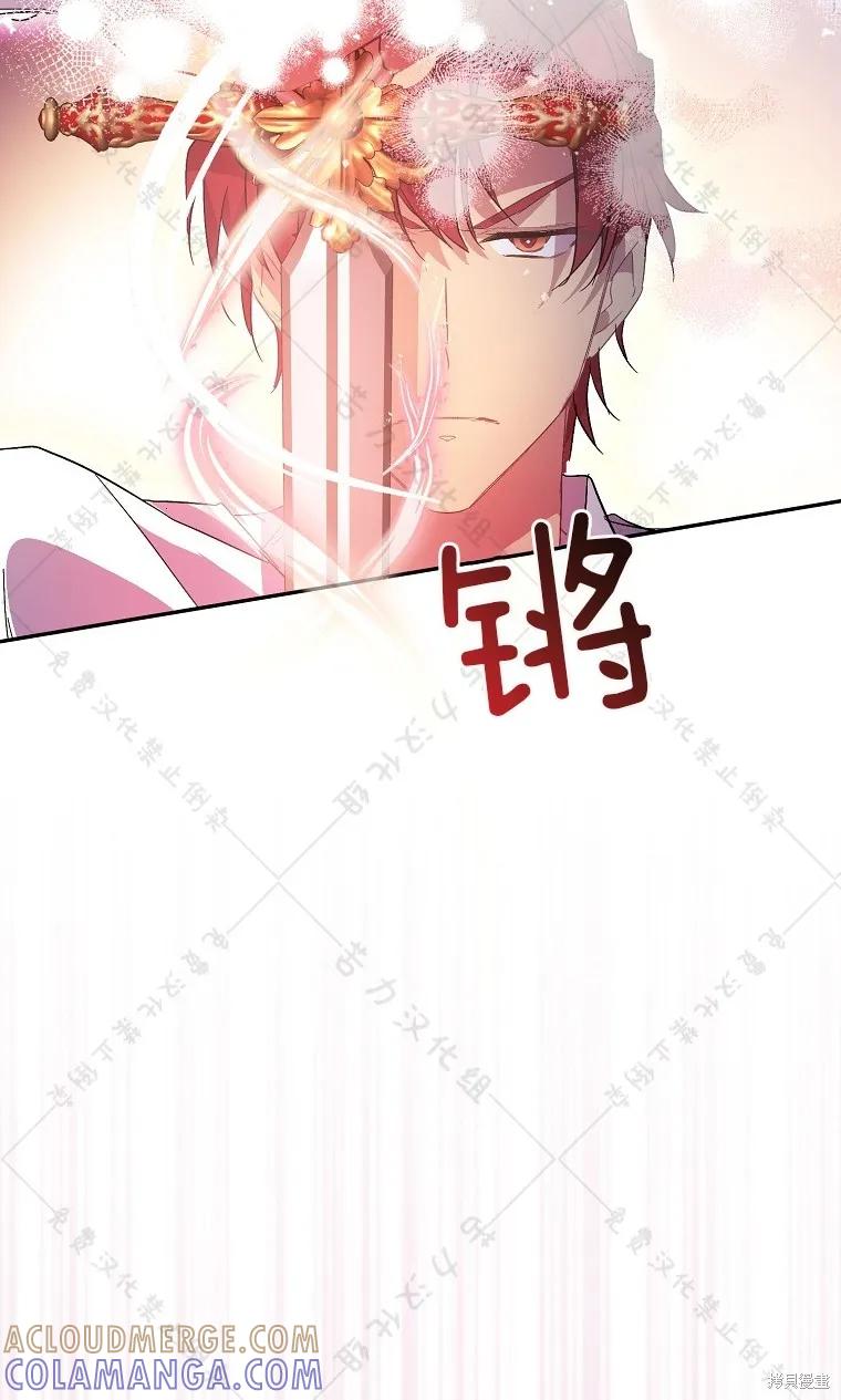 作为假圣女，却被众人迷恋？ 第26话 第29页