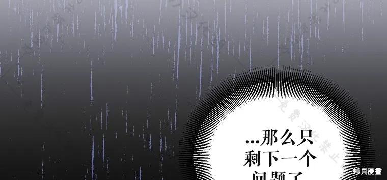 作为假圣女，却被众人迷恋？ 第26话 第104页