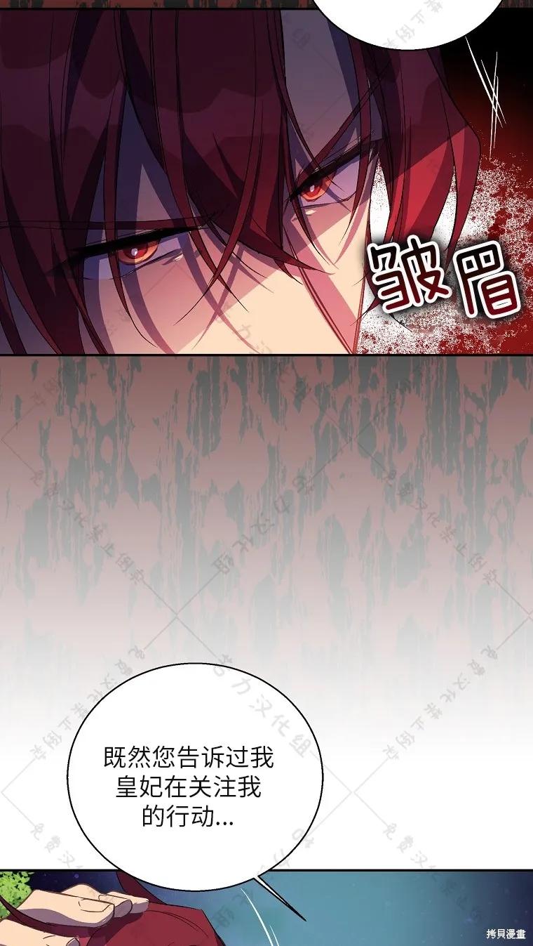 作为假圣女，却被众人迷恋？ 第26话 第62页