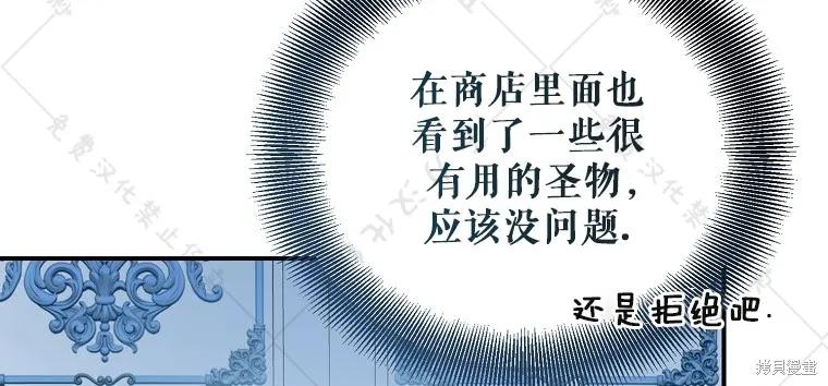 作为假圣女，却被众人迷恋？ 第26话 第100页