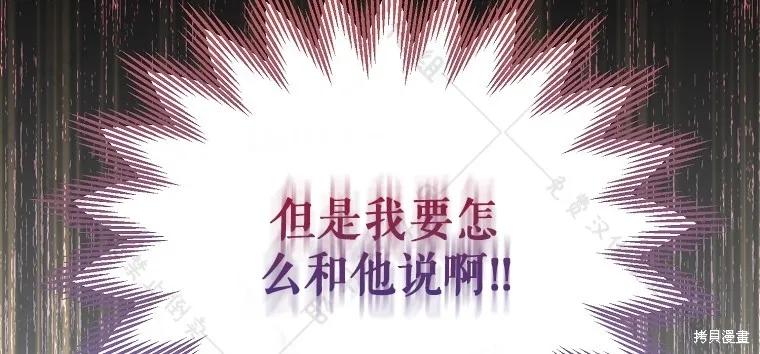 作为假圣女，却被众人迷恋？ 第26话 第114页