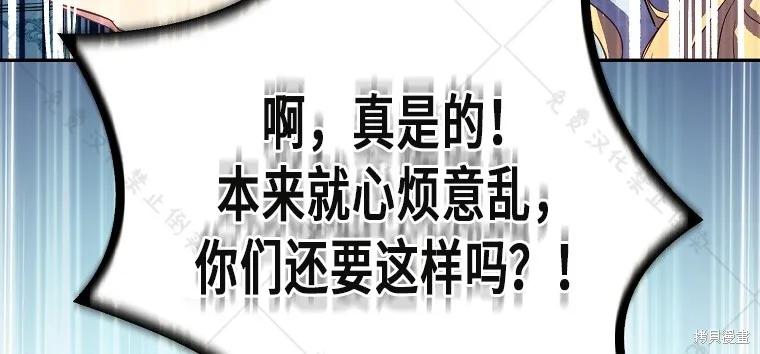 作为假圣女，却被众人迷恋？ 第26话 第83页
