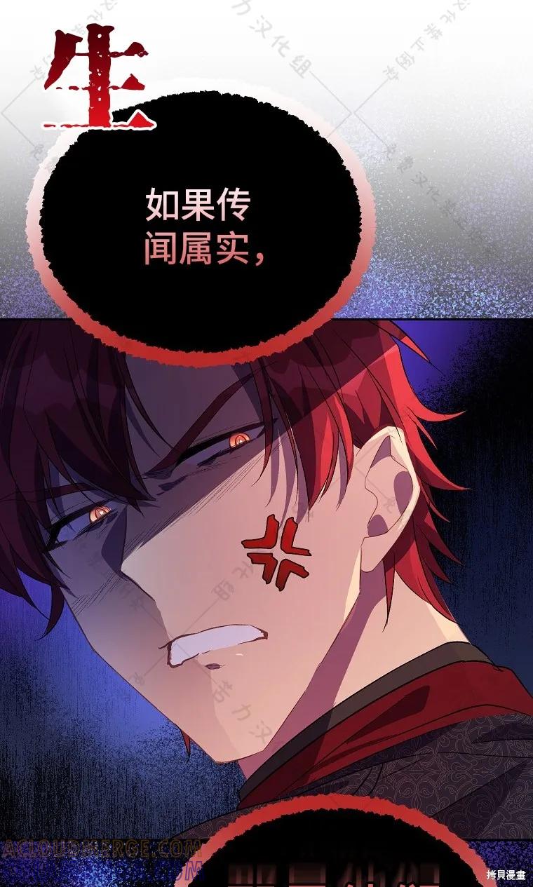 作为假圣女，却被众人迷恋？ 第26话 第13页