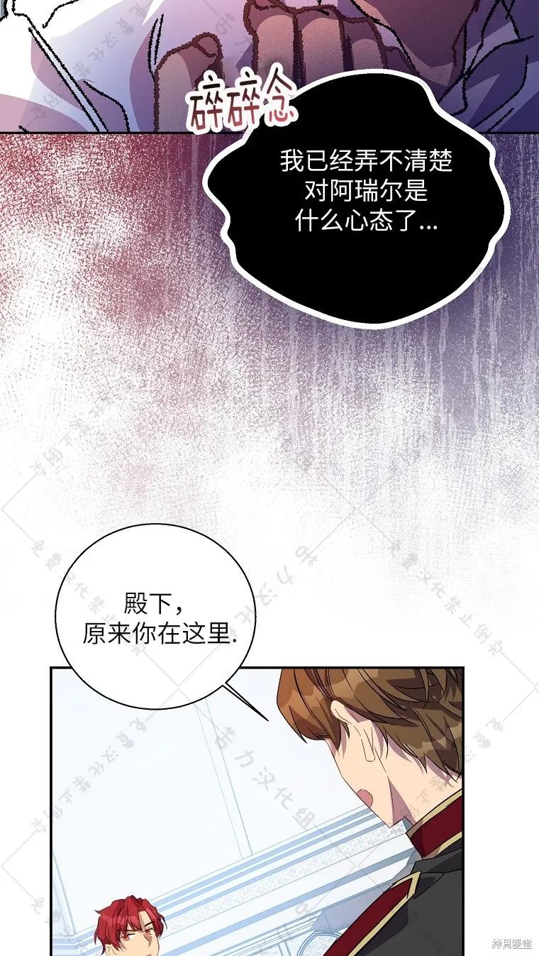作为假圣女，却被众人迷恋？ 第26话 第47页