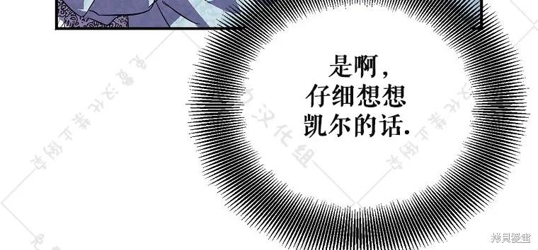 作为假圣女，却被众人迷恋？ 第26话 第88页