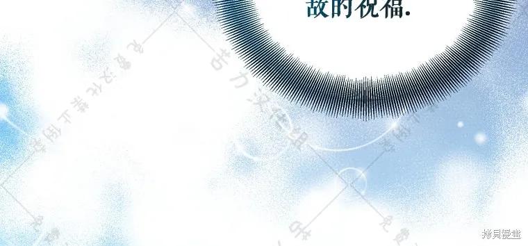 作为假圣女，却被众人迷恋？ 第26话 第98页