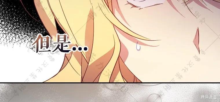 作为假圣女，却被众人迷恋？ 第26话 第92页