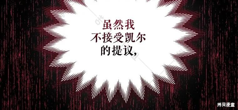 作为假圣女，却被众人迷恋？ 第26话 第108页
