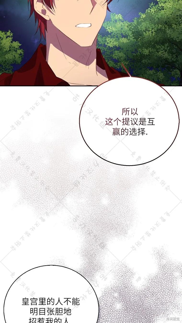 作为假圣女，却被众人迷恋？ 第26话 第68页