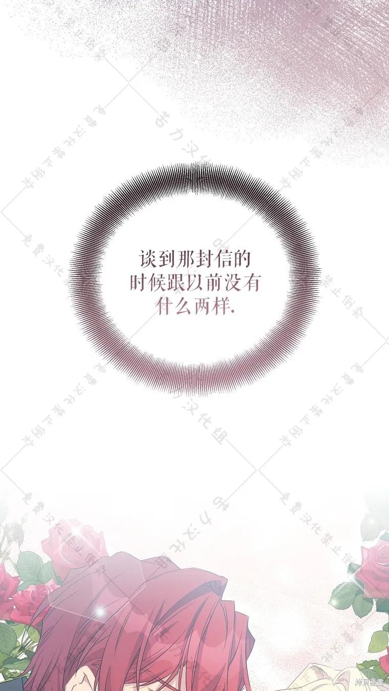 作为假圣女，却被众人迷恋？ 第26话 第42页