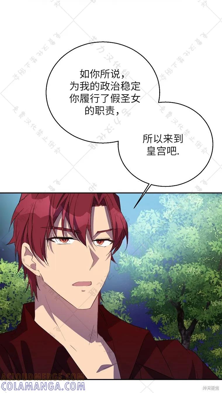 作为假圣女，却被众人迷恋？ 第26话 第57页