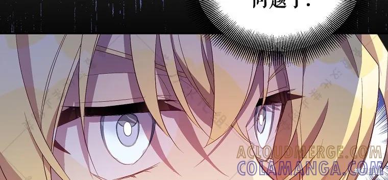 作为假圣女，却被众人迷恋？ 第26话 第105页