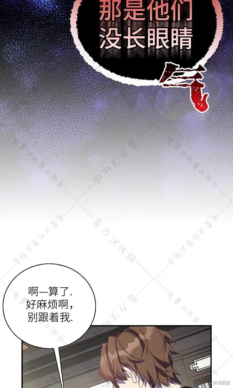 作为假圣女，却被众人迷恋？ 第26话 第14页