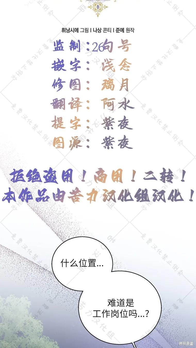 作为假圣女，却被众人迷恋？ 第26话 第51页