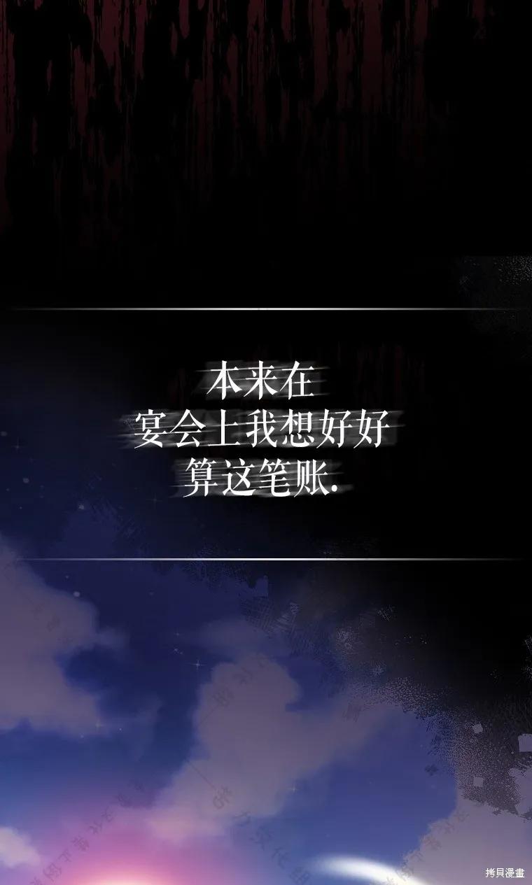 作为假圣女，却被众人迷恋？ 第26话 第26页