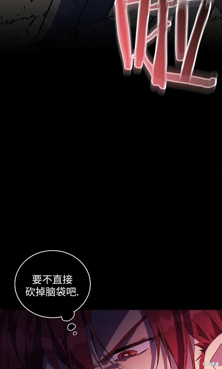 作为假圣女，却被众人迷恋？ 第26话 第24页