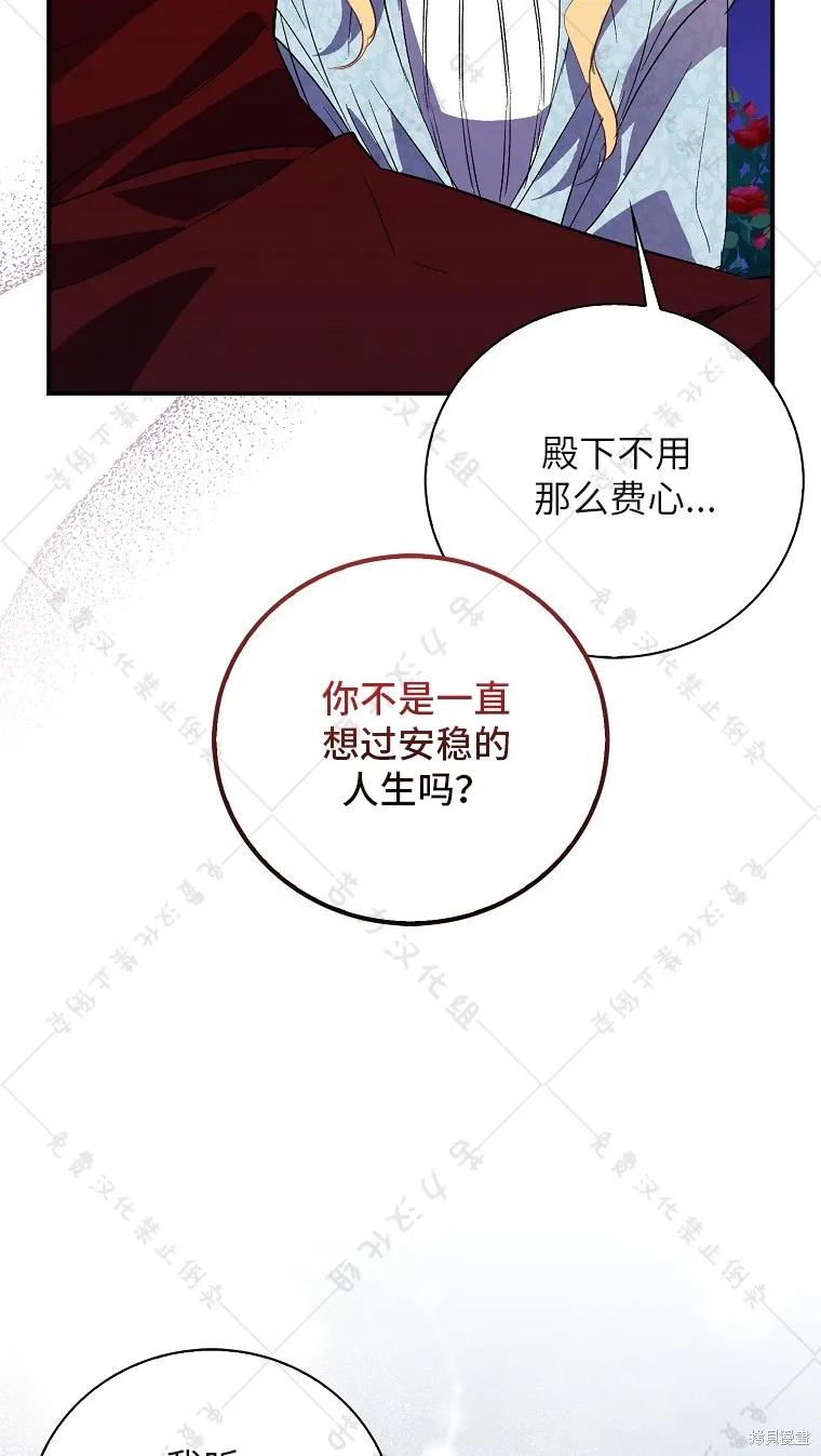 作为假圣女，却被众人迷恋？ 第26话 第55页