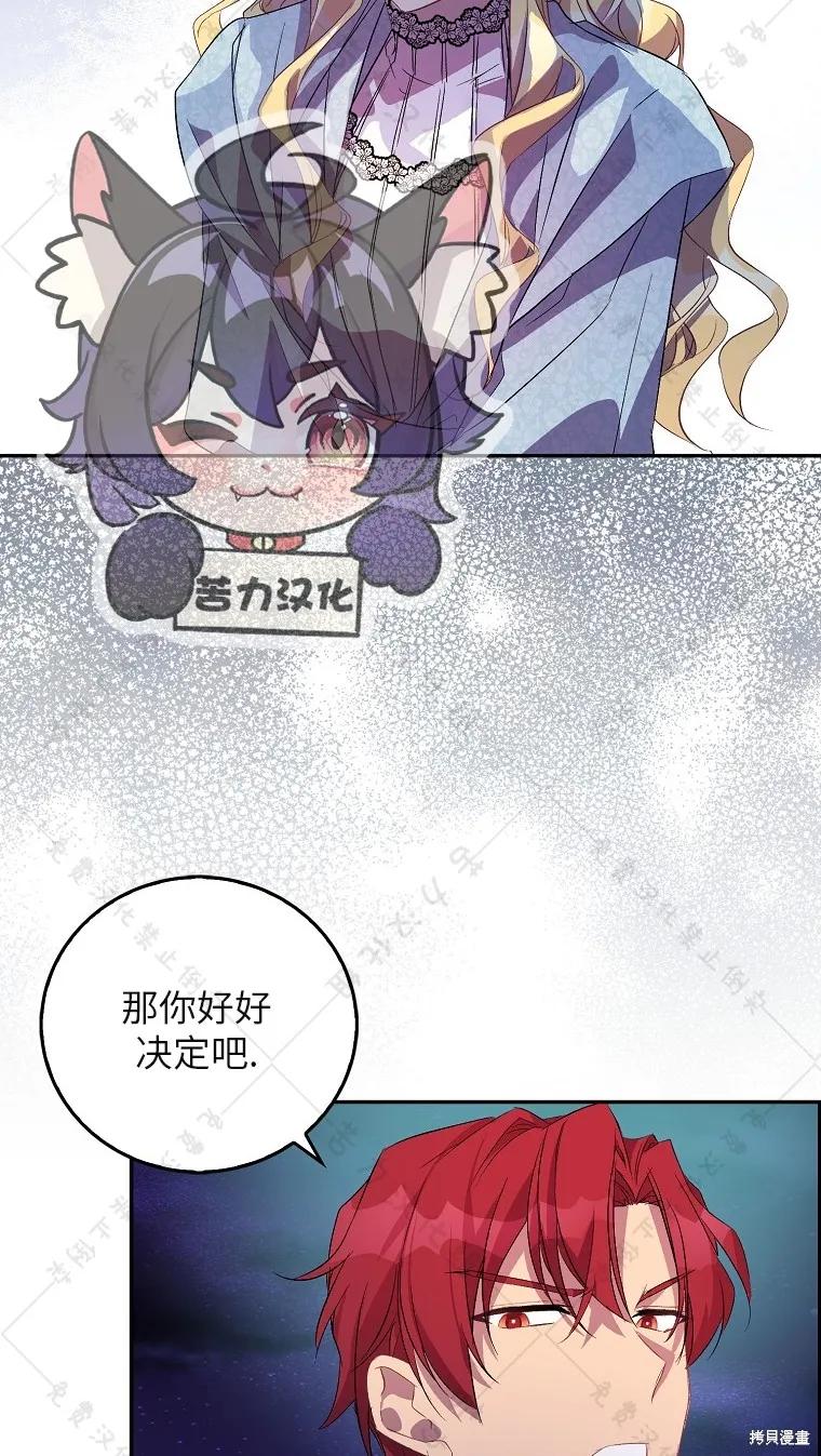 作为假圣女，却被众人迷恋？ 第26话 第72页