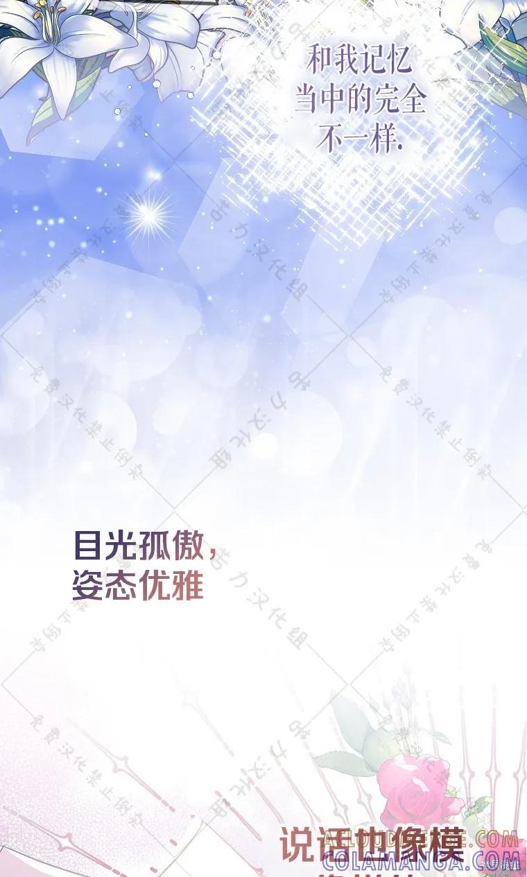 作为假圣女，却被众人迷恋？ 第26话 第37页