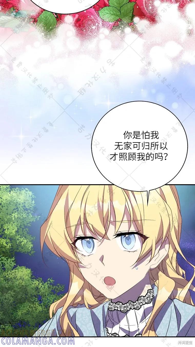 作为假圣女，却被众人迷恋？ 第26话 第53页