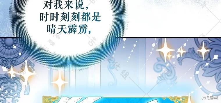 作为假圣女，却被众人迷恋？ 第26话 第95页