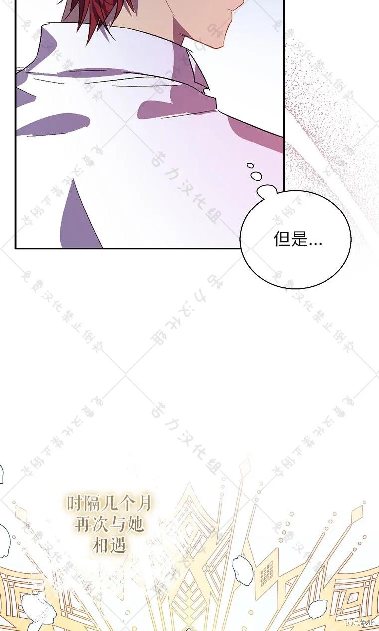作为假圣女，却被众人迷恋？ 第26话 第35页