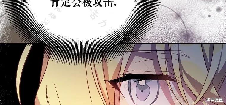 作为假圣女，却被众人迷恋？ 第26话 第91页
