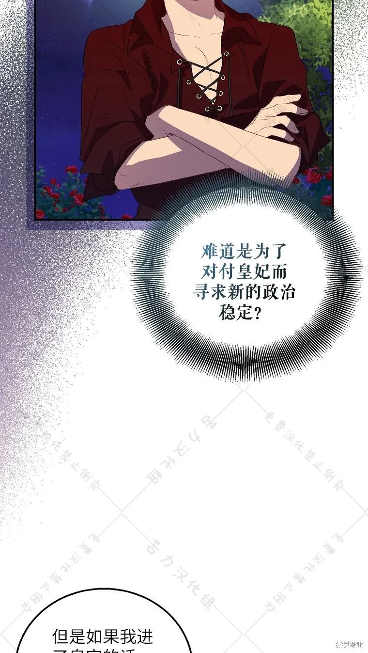 作为假圣女，却被众人迷恋？ 第26话 第60页